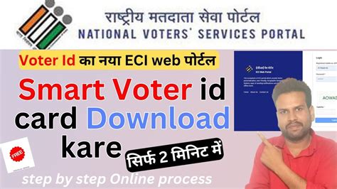 smart voter id card software|free download voter id card.